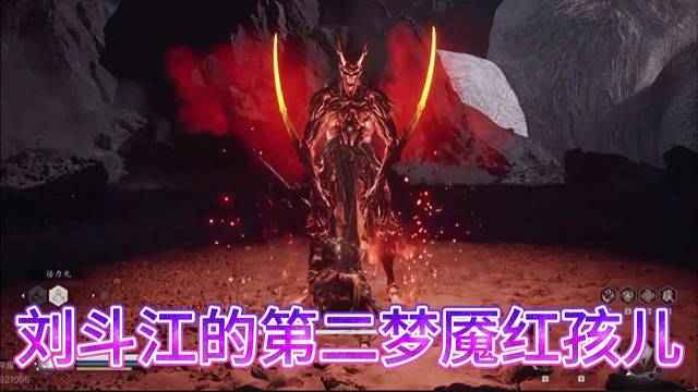 刘斗江的第二梦魇红孩儿