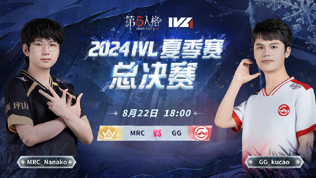 MRC vs GG 2024IVL夏季赛总决赛第一轮