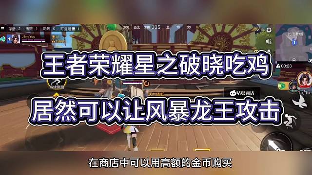 王者荣耀星之破晓