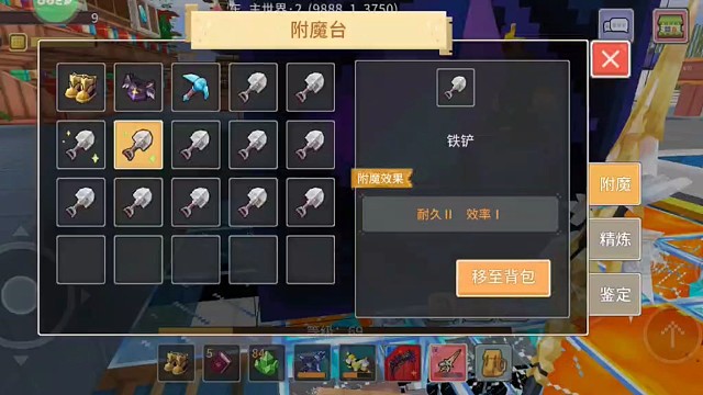 玩奶块能上天『附魔篇』