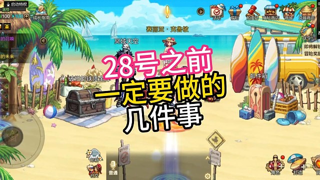 dnf手游新版本更新前一定要做的几件事