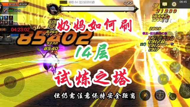 奶妈试炼之塔14层攻略 