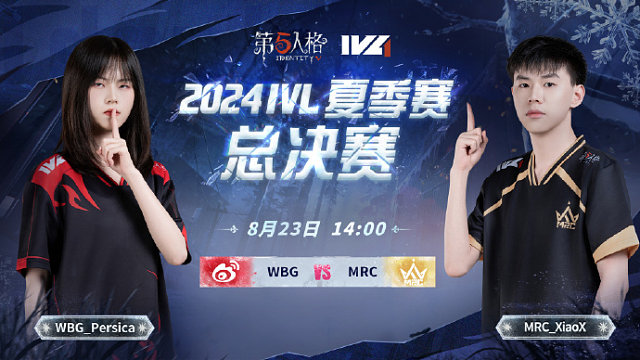 WBG vs MRC 2024IVL夏季赛总决赛第二轮