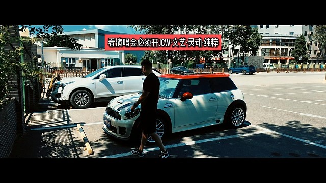 MINI R56JCW灵动时尚简约纯粹适合参加文娱活动的时候开