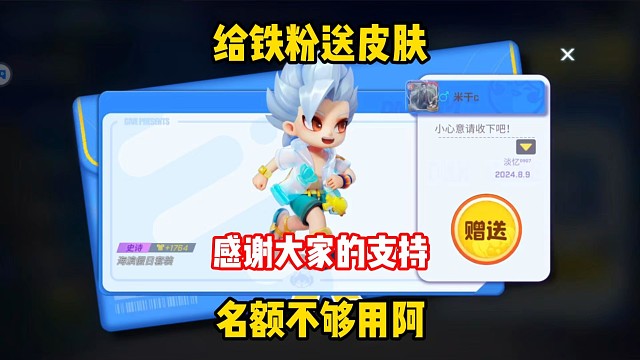 给铁粉来点皮肤