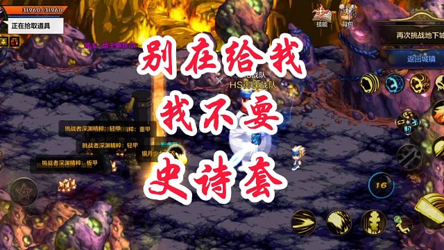 别在给我爆史诗套了