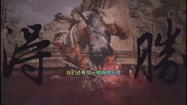 黑神话悟空之虎先锋