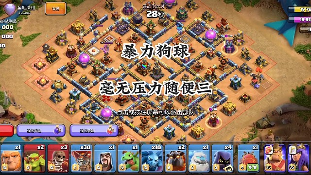 不管是暴力狗球还是闪震狗球，都可以按照这个思路打