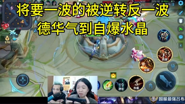 将要一波的被逆转反一波，德华气到自爆水晶！