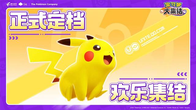 定档秋季！宝可梦公司CEO石原先生邀训练家们登岛集结