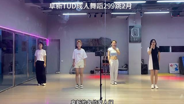 成人零基础舞蹈