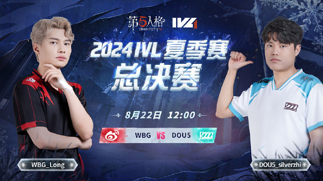 WBG vs DOU5 2024IVL夏季赛总决赛第一轮