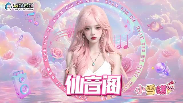 今晚19点，听觉盛宴来袭