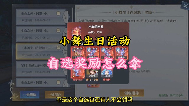 小舞生日活动自选奖励怎么拿