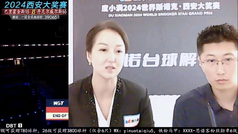 一諾臺(tái)球解說(shuō)的直播