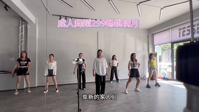 成人零基础舞蹈