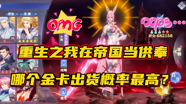 斗罗大陆魂师对决：重生之我在帝国当供奉！那金卡出货概率最高？