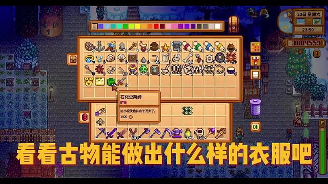 星露谷有好看的衣服吗？