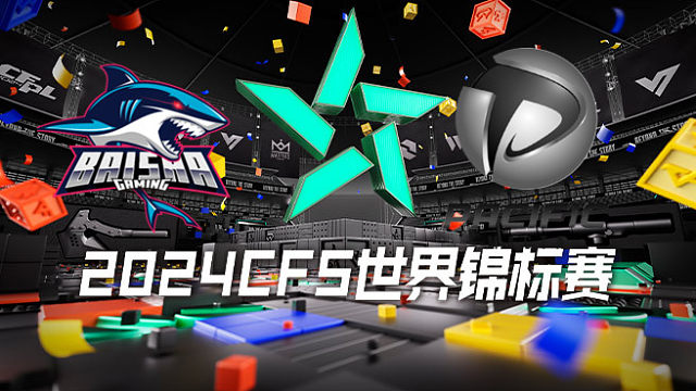 BS vs PM CFS世锦赛