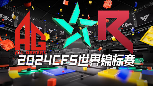 AG vs RKE CFS世锦赛