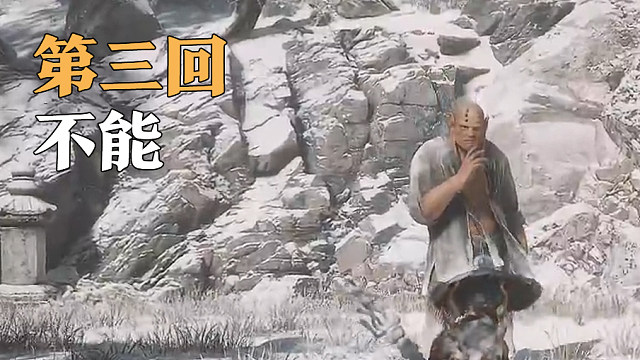 不能和尚有点东西的,所有技能都用完了才过,不太好打