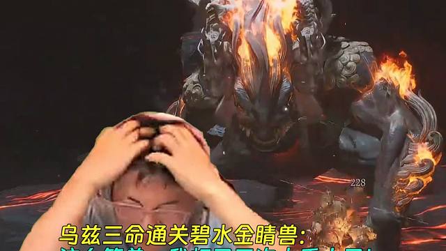 【Uzi】乌兹三命通关碧水金睛兽：这么简单，我打了三次太丢人了！