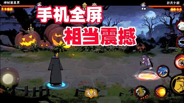 火影手游决斗场打开全面屏，效果太震撼了