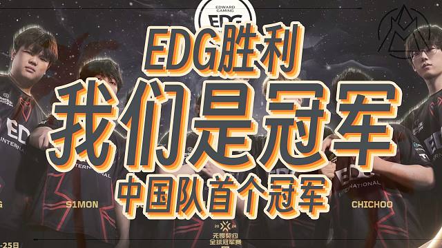喜报EDG夺冠！新特工全技能揭露！【无畏契约资讯】