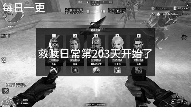 救赎日常第203天