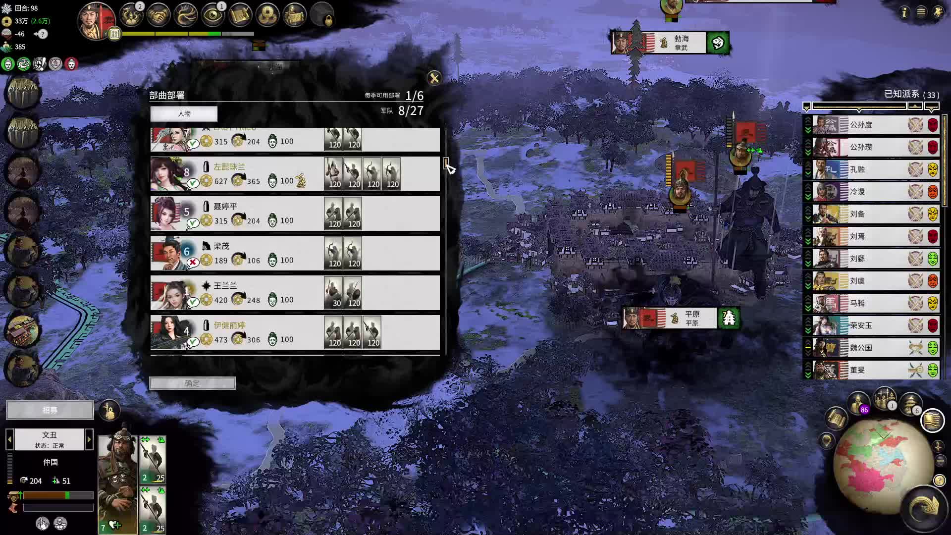 重生之我是袁术，我要暴力出军政-片段2