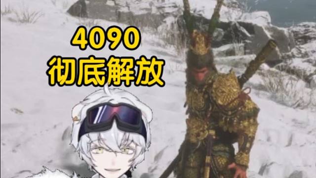 北极熊：我直播终于敢开60帧了