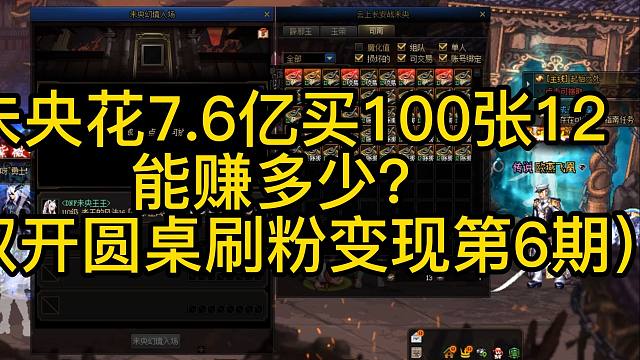 未央花7.6亿买100个12能赚多少？