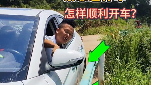 这样的紧靠边停车，如何顺利开出？好不好蹭到车尾？