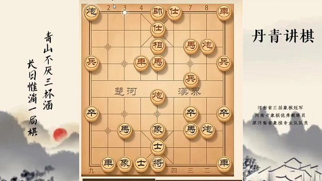 河南省冠军黄丹青讲棋，象棋怎么学，象棋教学，复盘讲解破解急进中兵，讲解棋理，系统学习象棋。