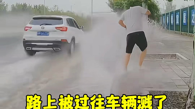 走在路上被过往的车辆洒到一身水，这个时候我们可以这样做来惩罚司机  #汽车知识分享