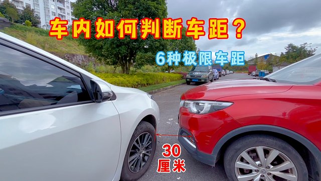 6种极限车距判断方法，新手上路前一定要提前掌握，避免开车剐蹭
