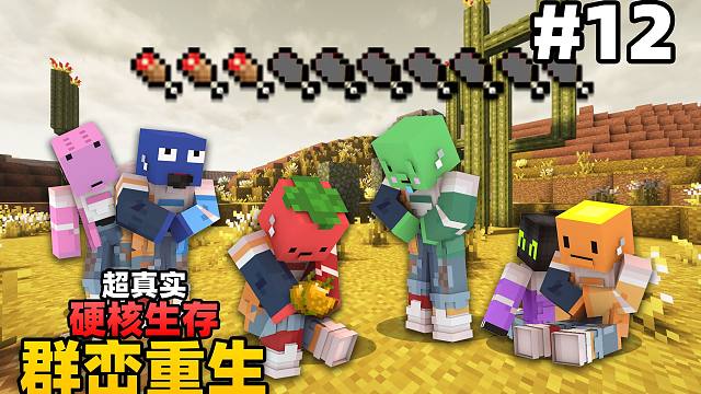超级真实硬核生存「群峦重生」#12