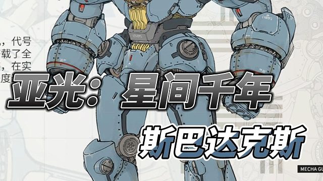 HEATBOYS 亚光 斯巴达克斯 武装