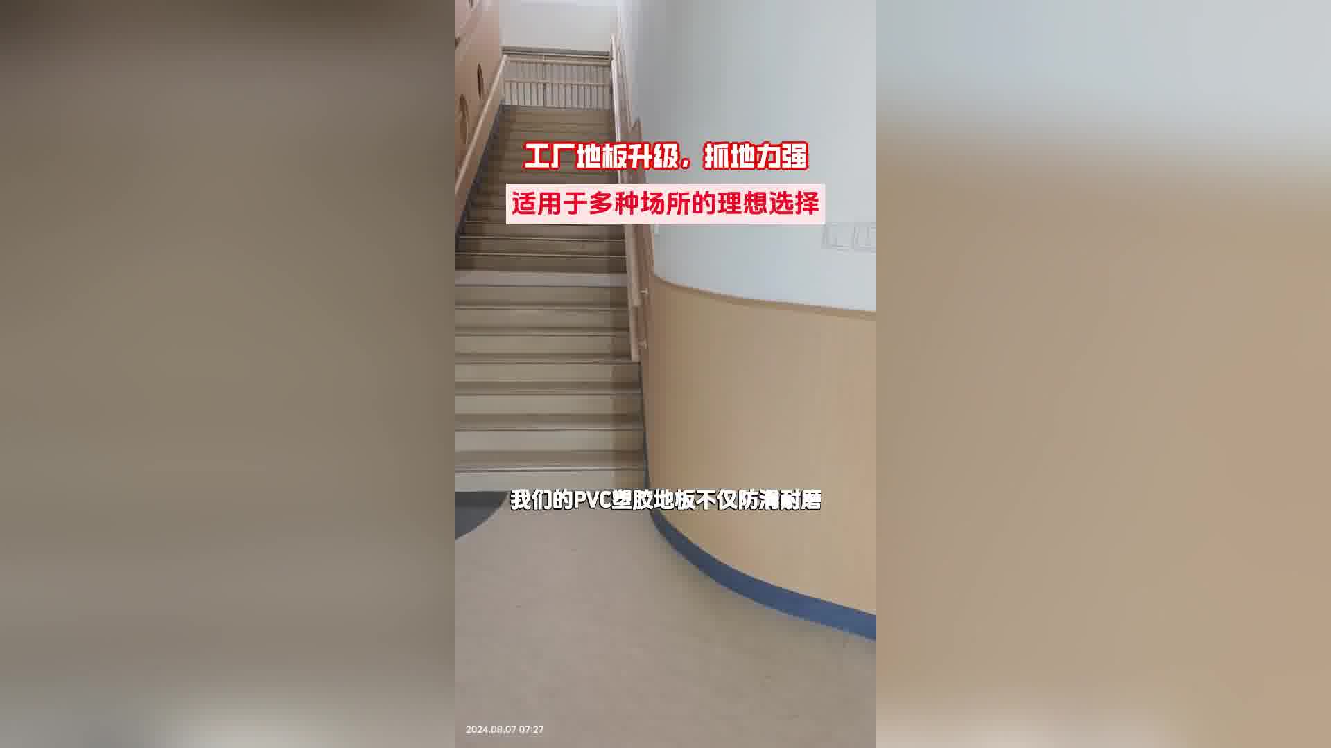 抓地力强的塑胶地板