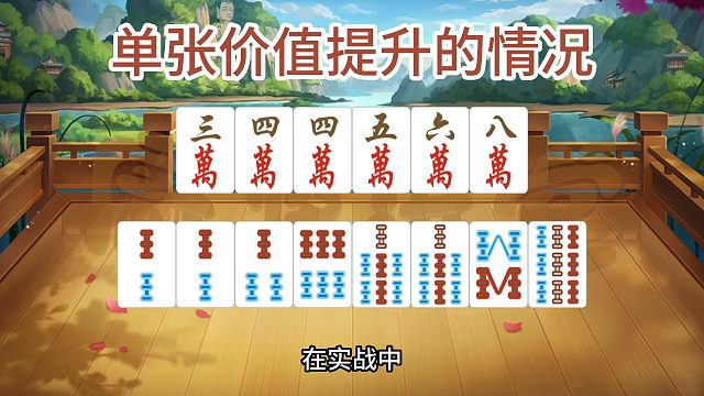 单张价值提升的情况