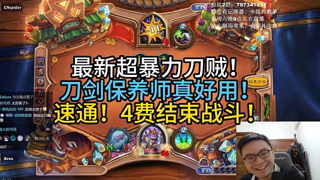 最新超暴力刀贼！刀剑保养师真好用！速通！4费结束战斗！