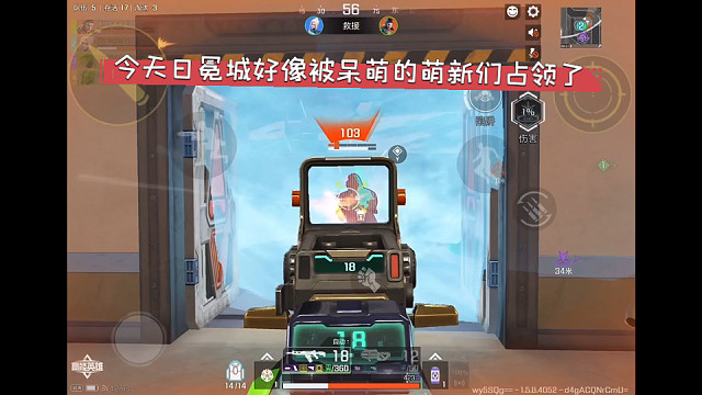 高能英雄 今天日冕城好像被呆萌的萌新们占领了，各个操作都很神勇 (>^ω^<)