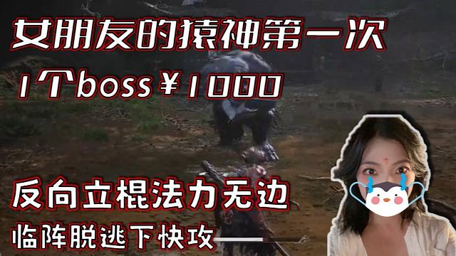 手残但可爱的女朋友第一次玩黑神话悟空是什么体验