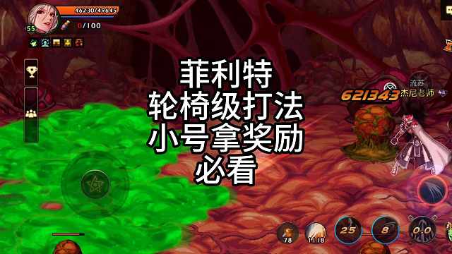 菲利特轮椅级打法，小号拿奖励必看。 #DNF手游夏日版本 #dnf手游 #DNF手游新职业女鬼剑 #