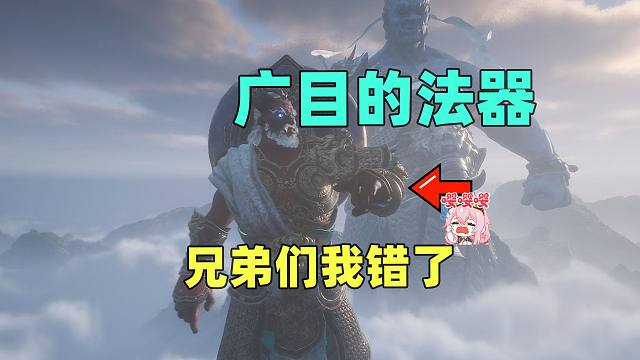 兄弟们我错了,广目不是没拿法器,是我眼睛当出气儿的了