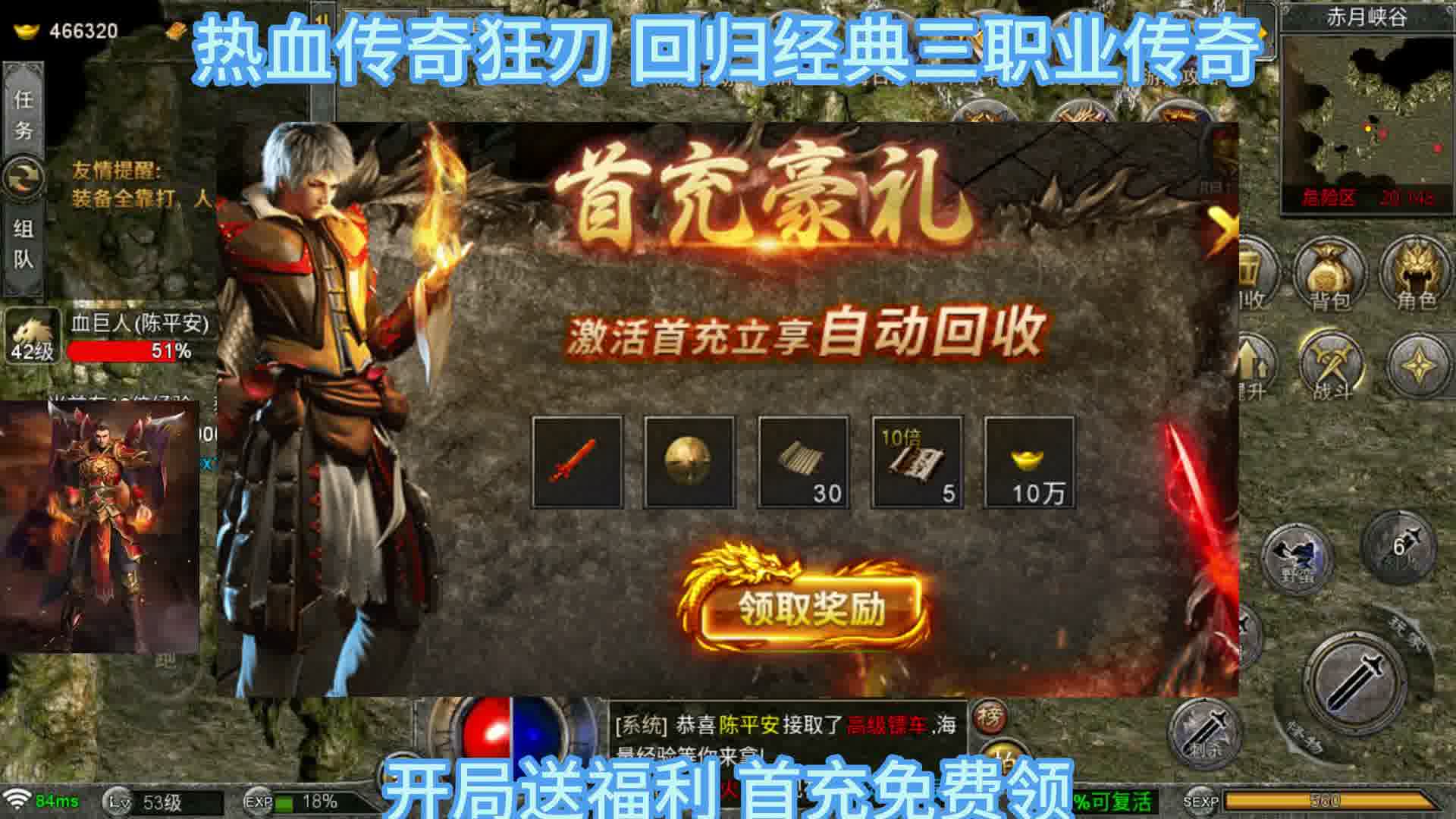 热血传奇狂刃-血玉升级