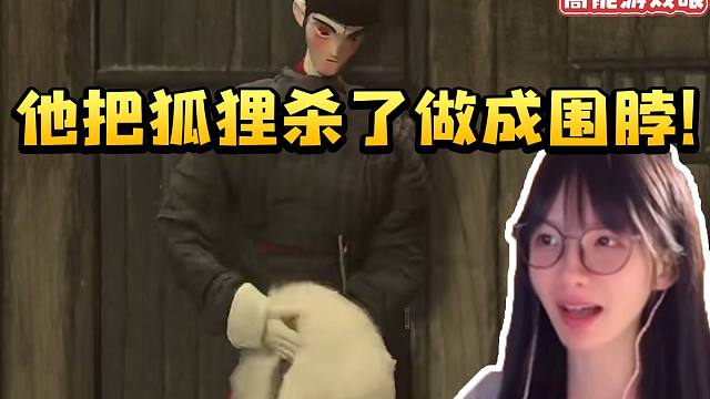 真栗看黑神话悟空第二回过场动画当场傻了：他把狐狸杀了做成围脖？！