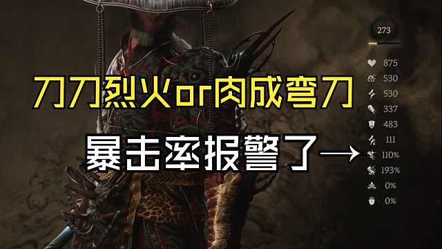 【黑神话:悟空】最高暴击&最高防御&最强散件&一个视频就搞定（超实用配装分享）