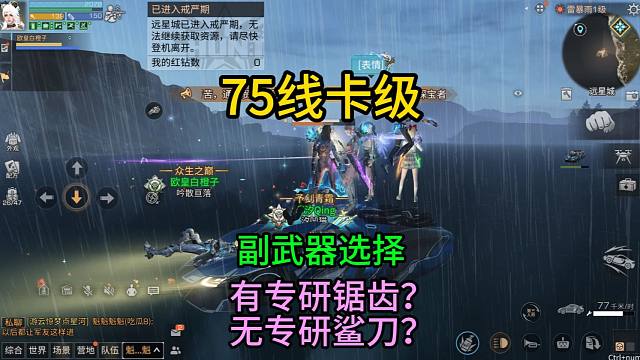 【明日之后】75卡级，副武器没专研该怎么选？