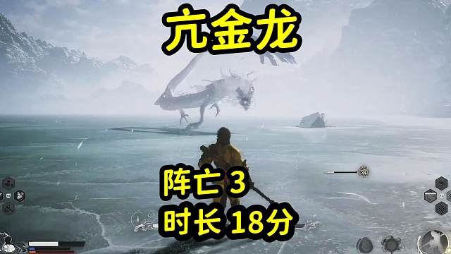 黑神话悟空BOSS初遇之亢金龙【阵亡3时长18分】